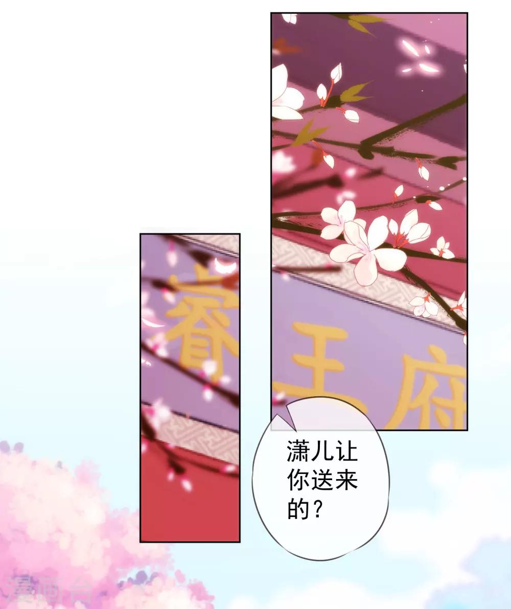 我的宠妃大人动漫第二季在线观看漫画,第128话 粗暴的爱意？2图