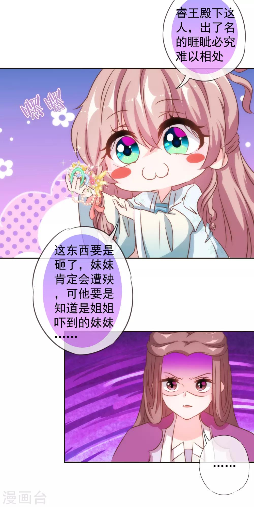 我的宠妃大人动漫第二季在线观看漫画,第134话 打的就是你！2图