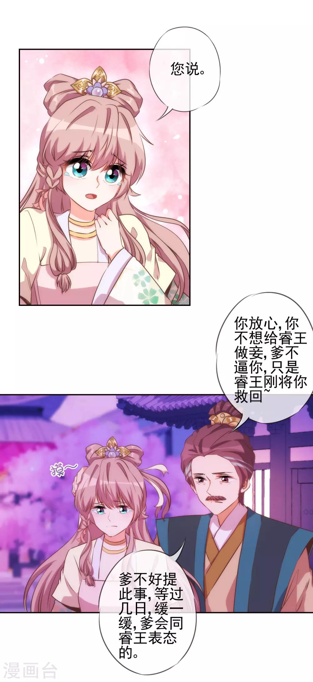 哦我的宠妃大人漫画免费观看漫画,第42话 睿王是个采花贼2图