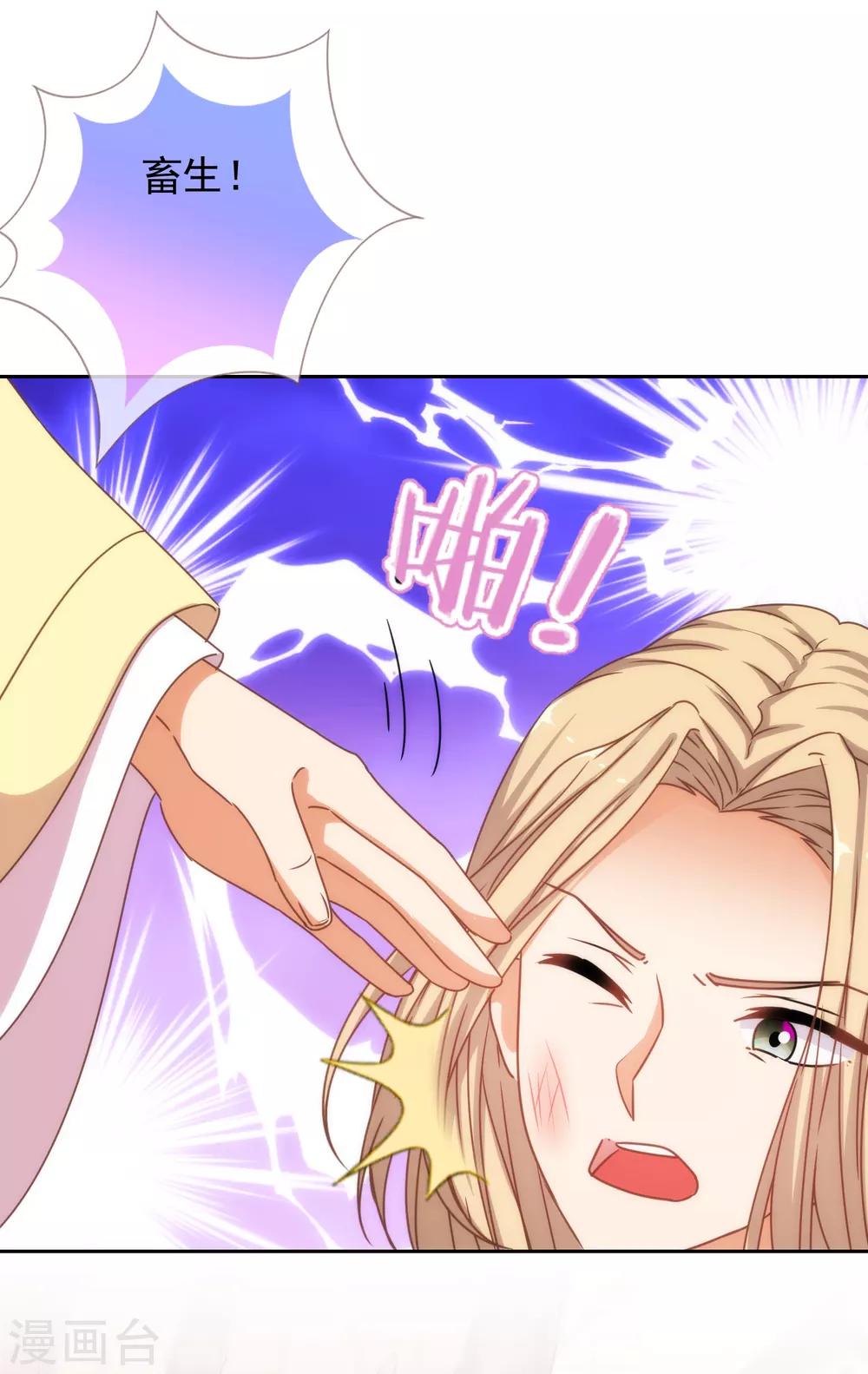 我的宠妃大人动漫第二季在线观看漫画,第196话 得不偿失1图