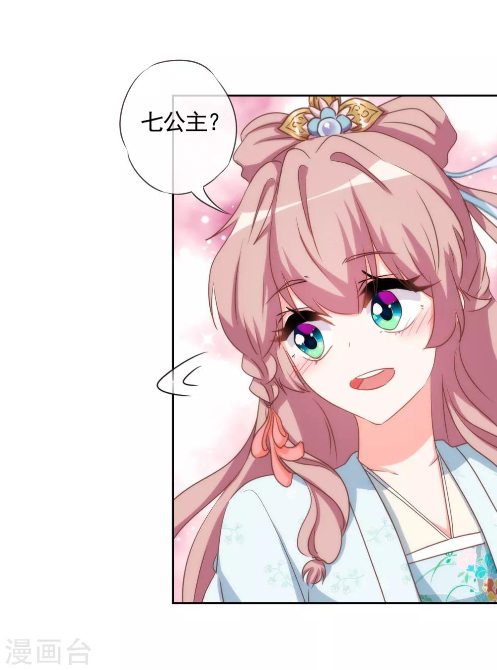 我的宠妃大人动漫第二季在线观看漫画,第76话 首富千金变迷妹！2图
