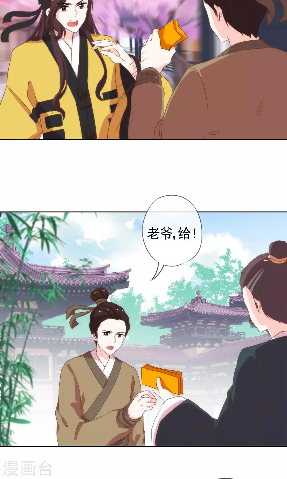 哦我的宠妃大人电视剧免费观看全集漫画,第4话 雕虫小技1图