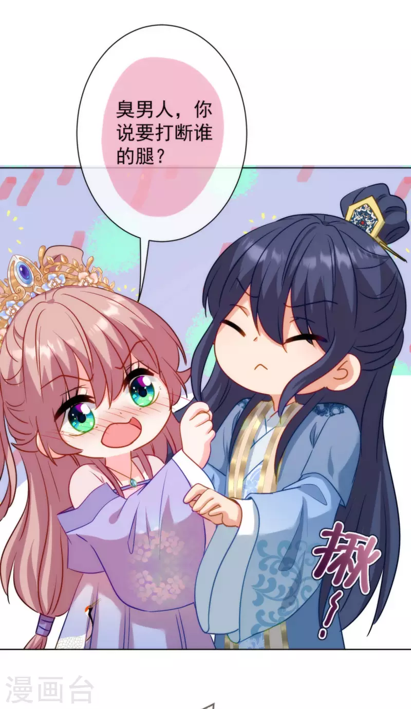 我的宠妃大人动漫第二季在线观看漫画,第348话 三天不打上房揭瓦2图