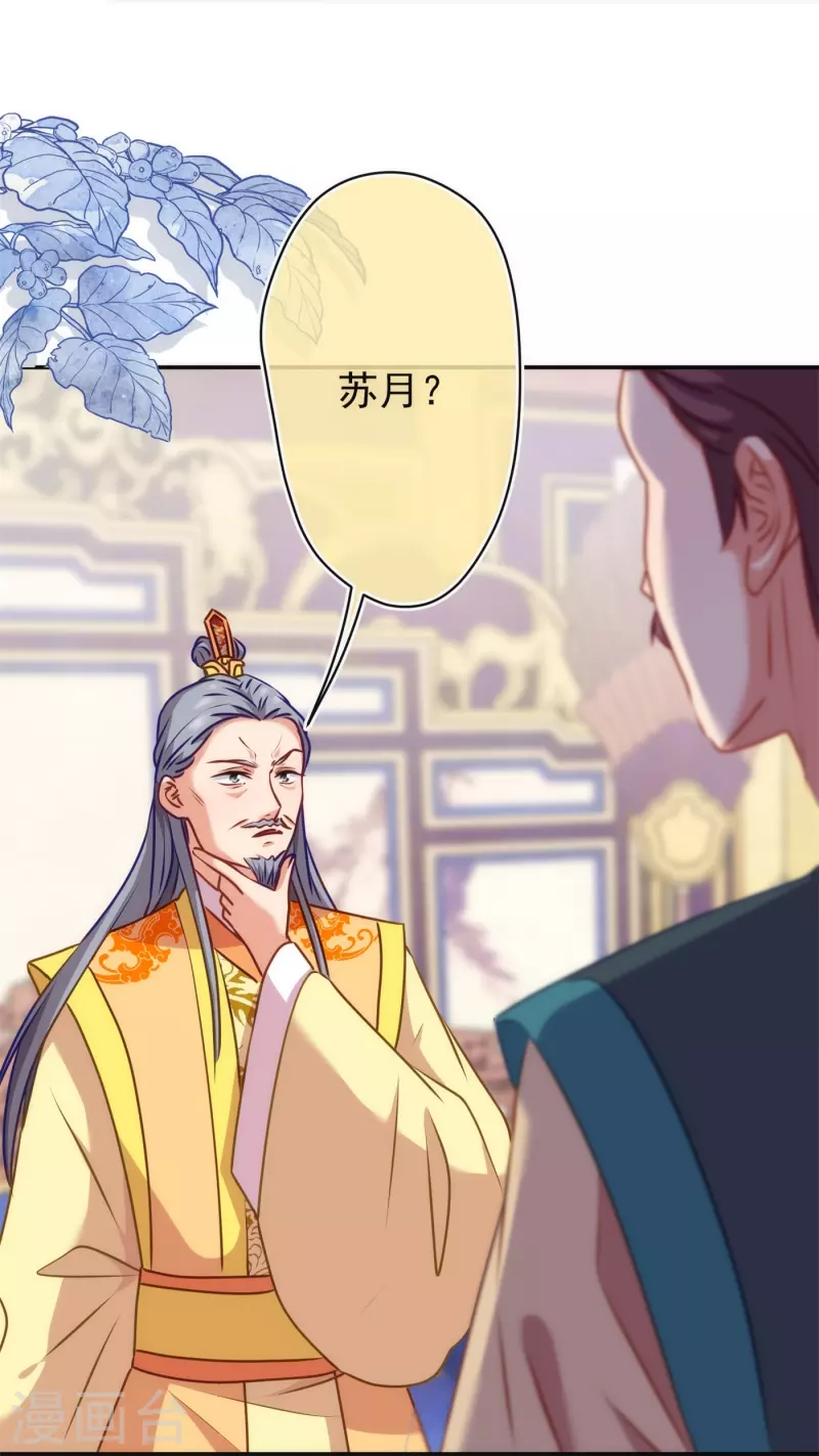 我的宠妃大人动漫第二季在线观看漫画,第354话 管教不严惹祸事1图