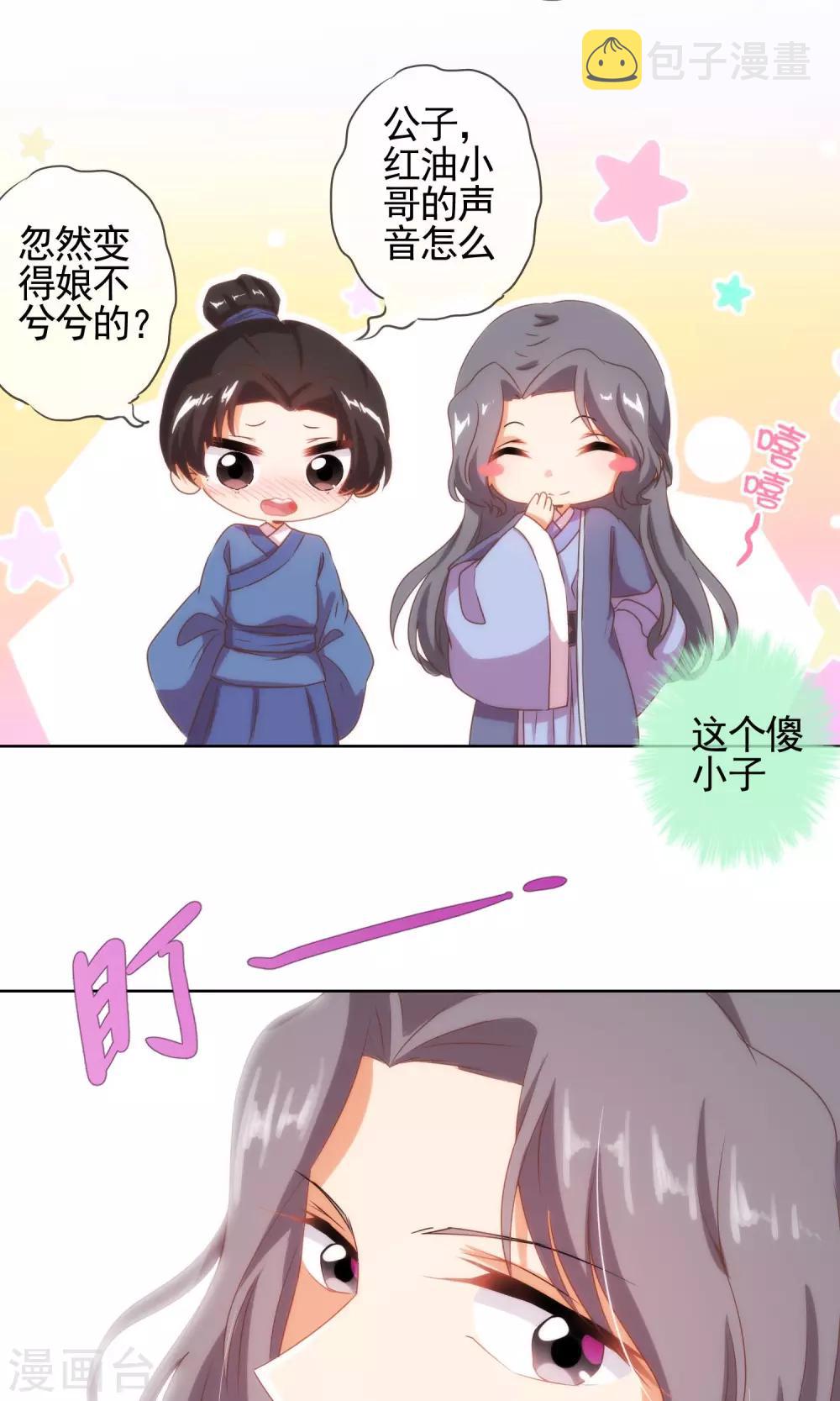 我的宠妃大人动漫第二季在线观看漫画,第31话 太美了有罪！2图