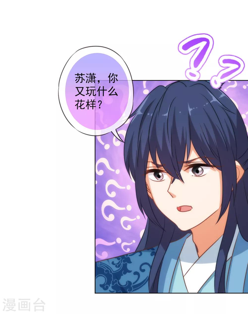 我的宠妃大人动漫第二季在线观看漫画,第147话 南金醋王2图