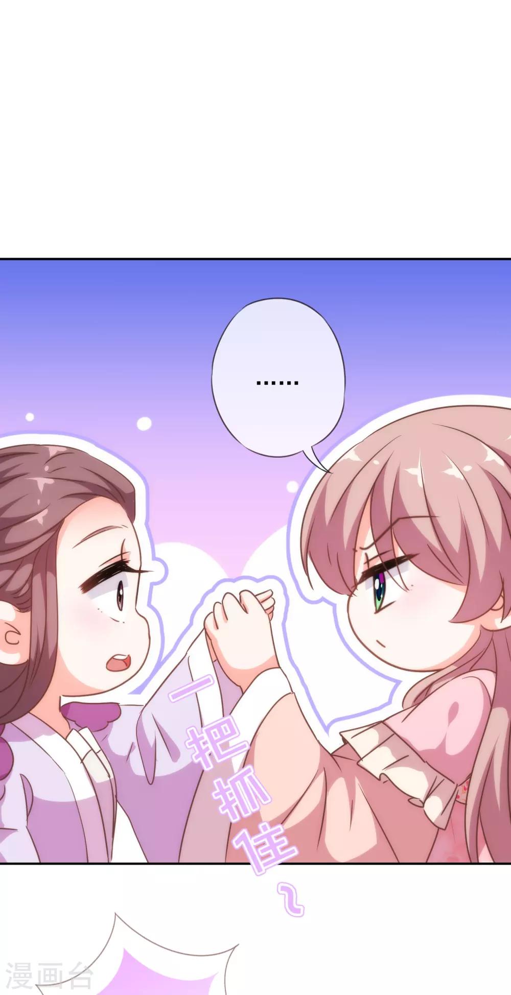 哦，我的宠妃大人漫画,第247话 不会打人我教你1图