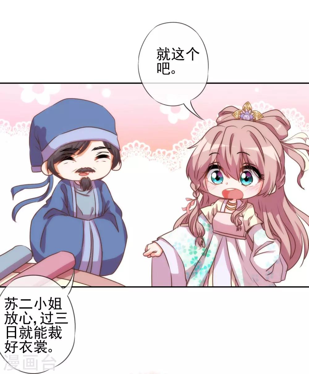 我的宠妃大人动漫第二季在线观看漫画,第52话 苏潇是猪？1图