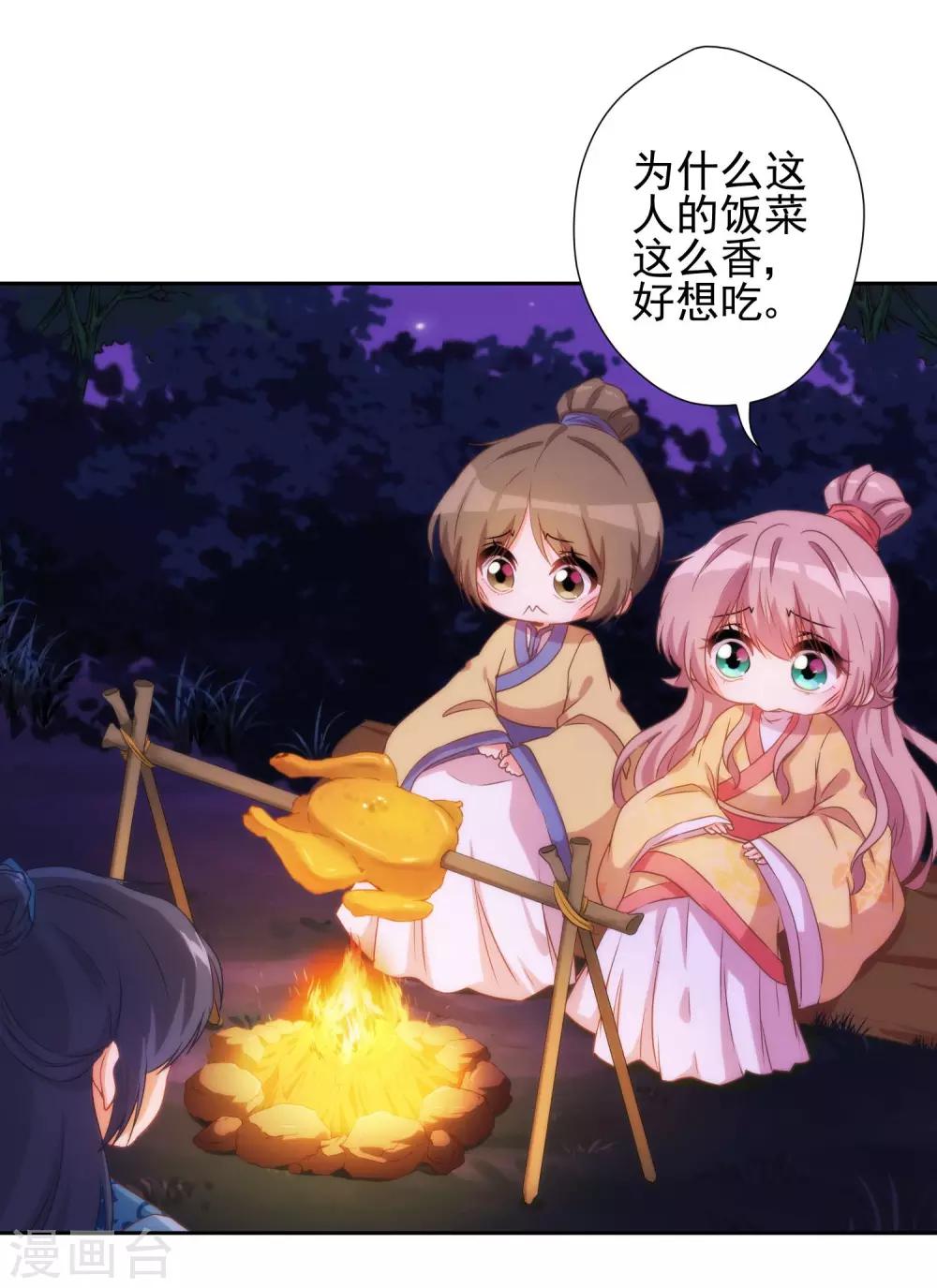 我的宠妃大人动漫第二季在线观看漫画,第38话 改天再减肥1图