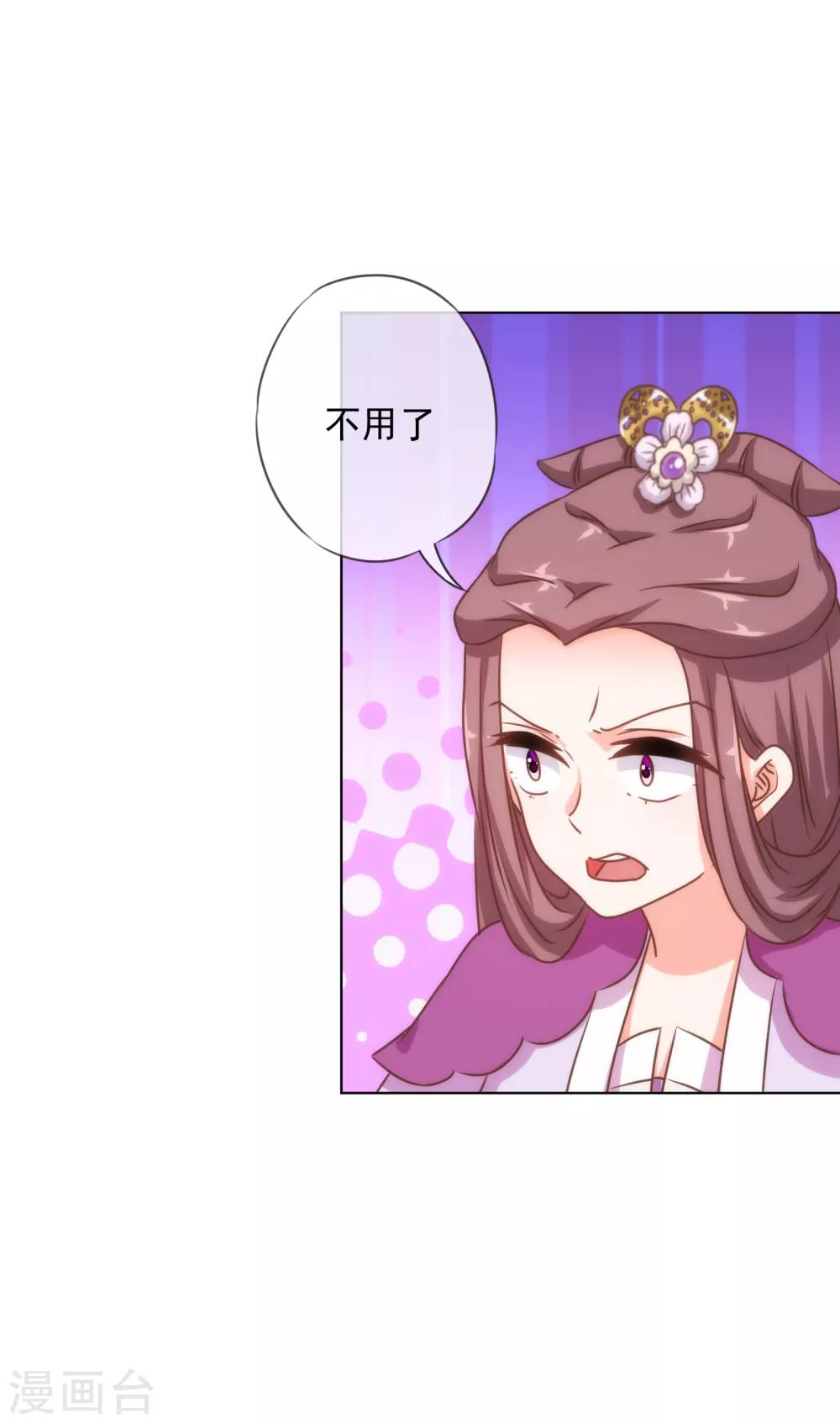 我的宠妃大人动漫第二季在线观看漫画,第154话 威风嫡女1图