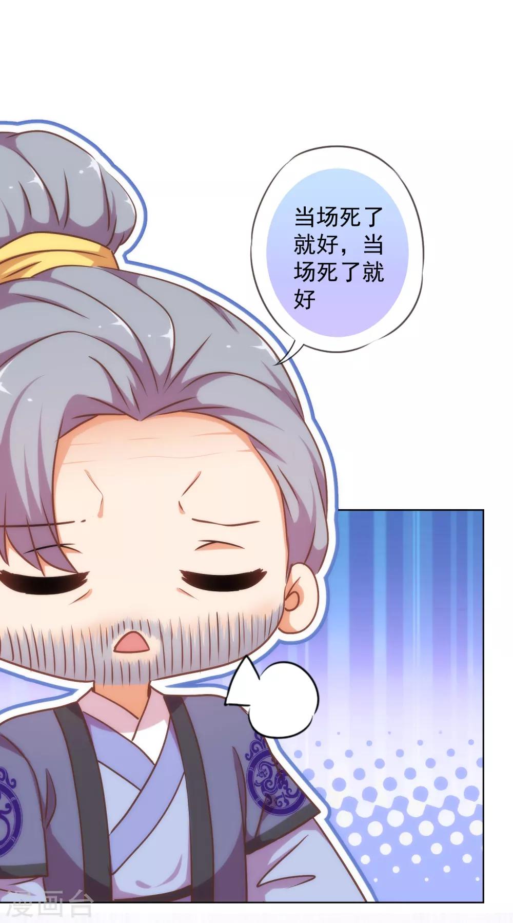 我的宠妃大人动漫第二季在线观看漫画,第235话 没良心小姐2图