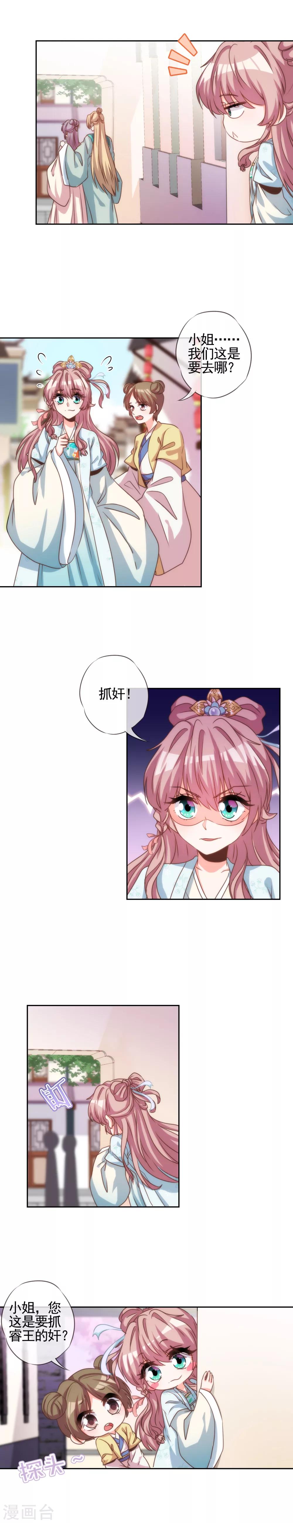 哦我的宠妃大人漫画免费下拉式酷漫屋漫画,第66话 我是你得不到的小仙女！2图