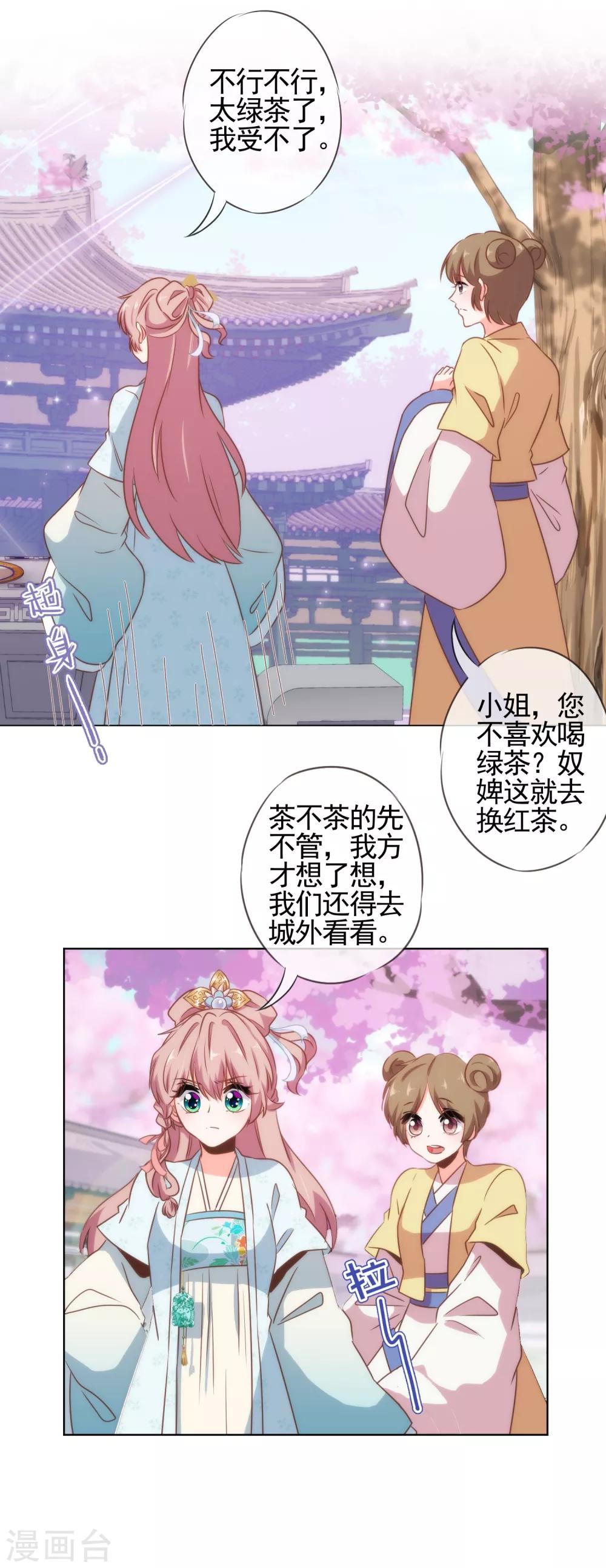 我的宠妃大人动漫第二季在线观看漫画,第78话 在你面前绿茶婊！1图