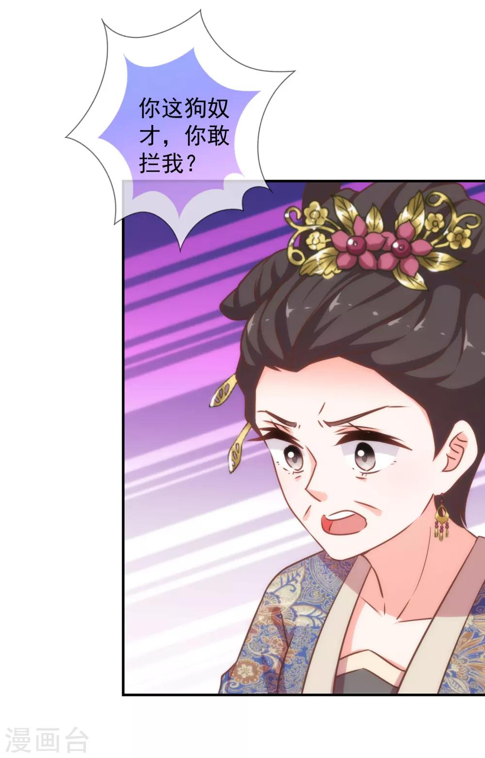 哦我的宠妃大人漫画,第181话 求救无望2图