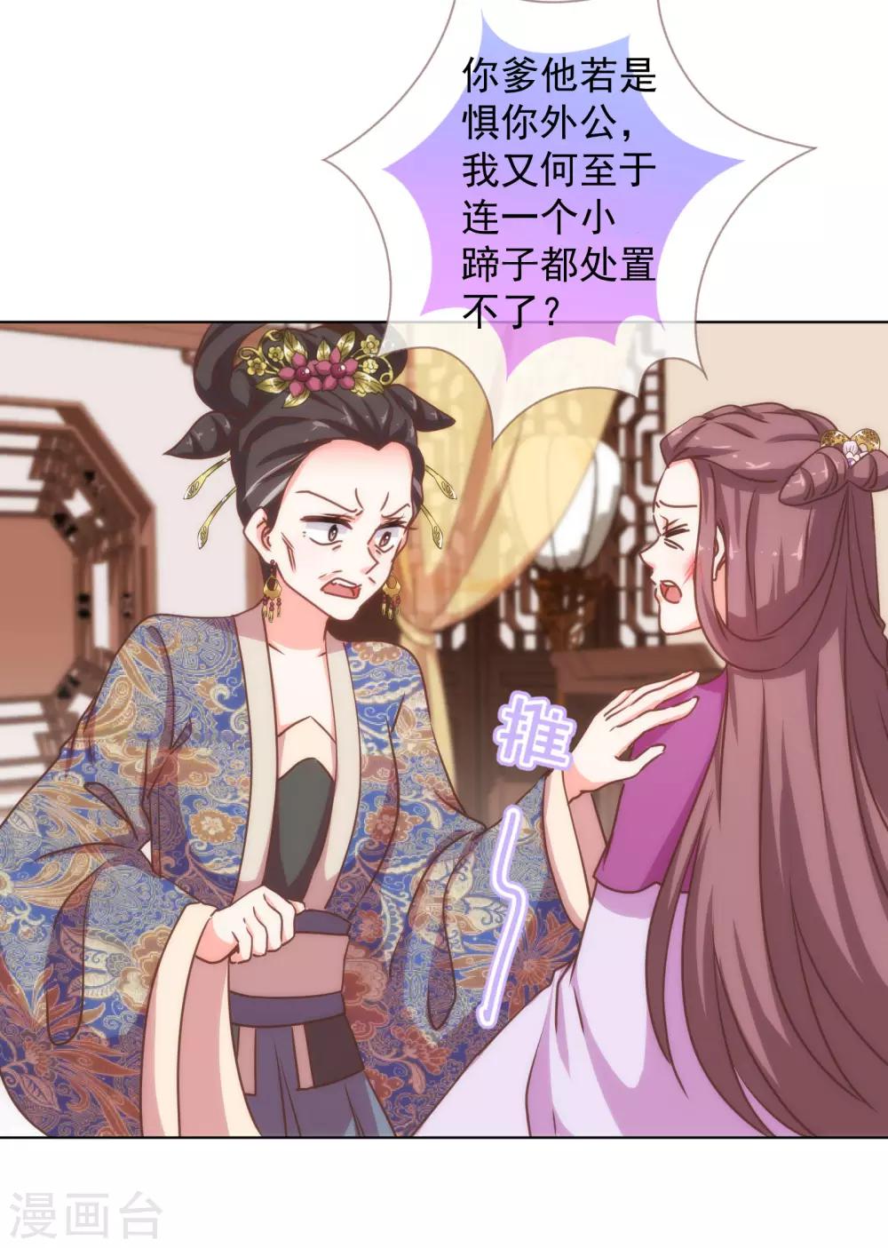 我的宠妃大人动漫第二季在线观看漫画,第160话 信任全无1图