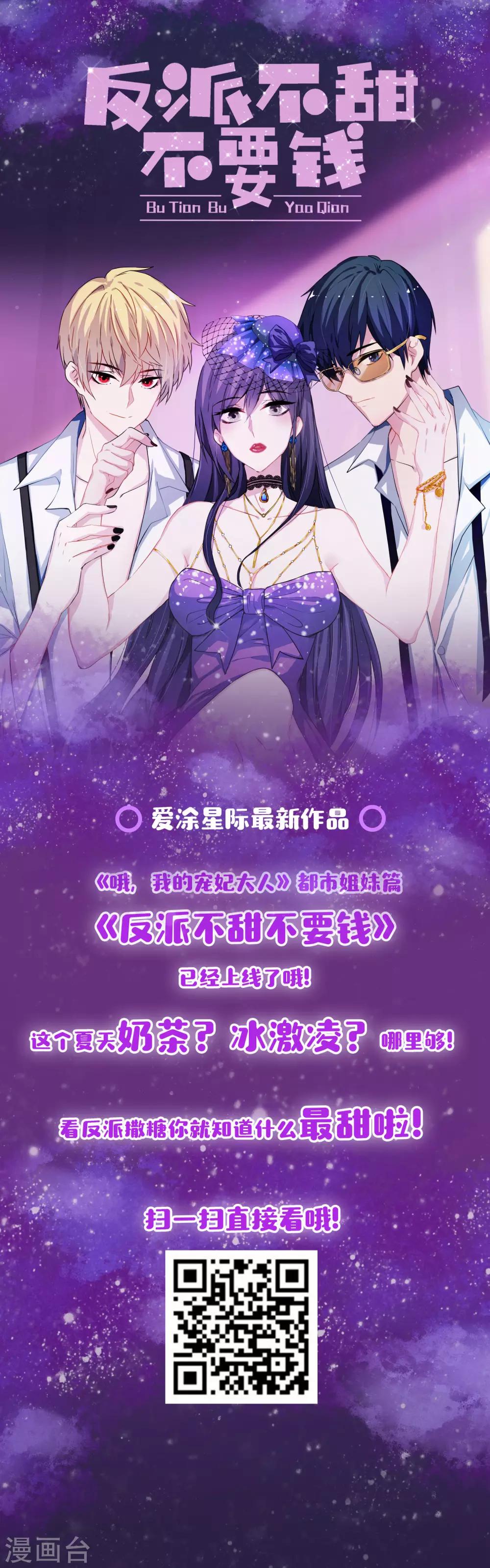 我的宠妃大人动漫第二季在线观看漫画,第118话 利用的报酬2图