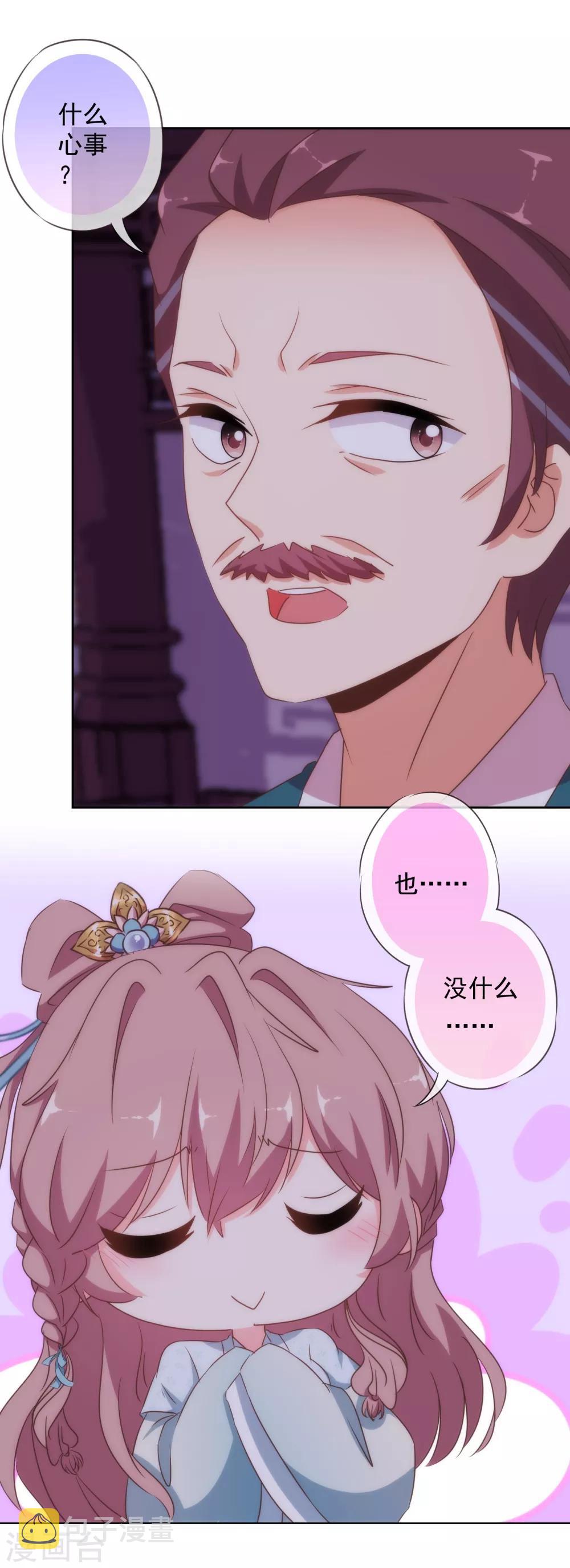 我的宠妃大人动漫第二季在线观看漫画,第109话 父女温情1图