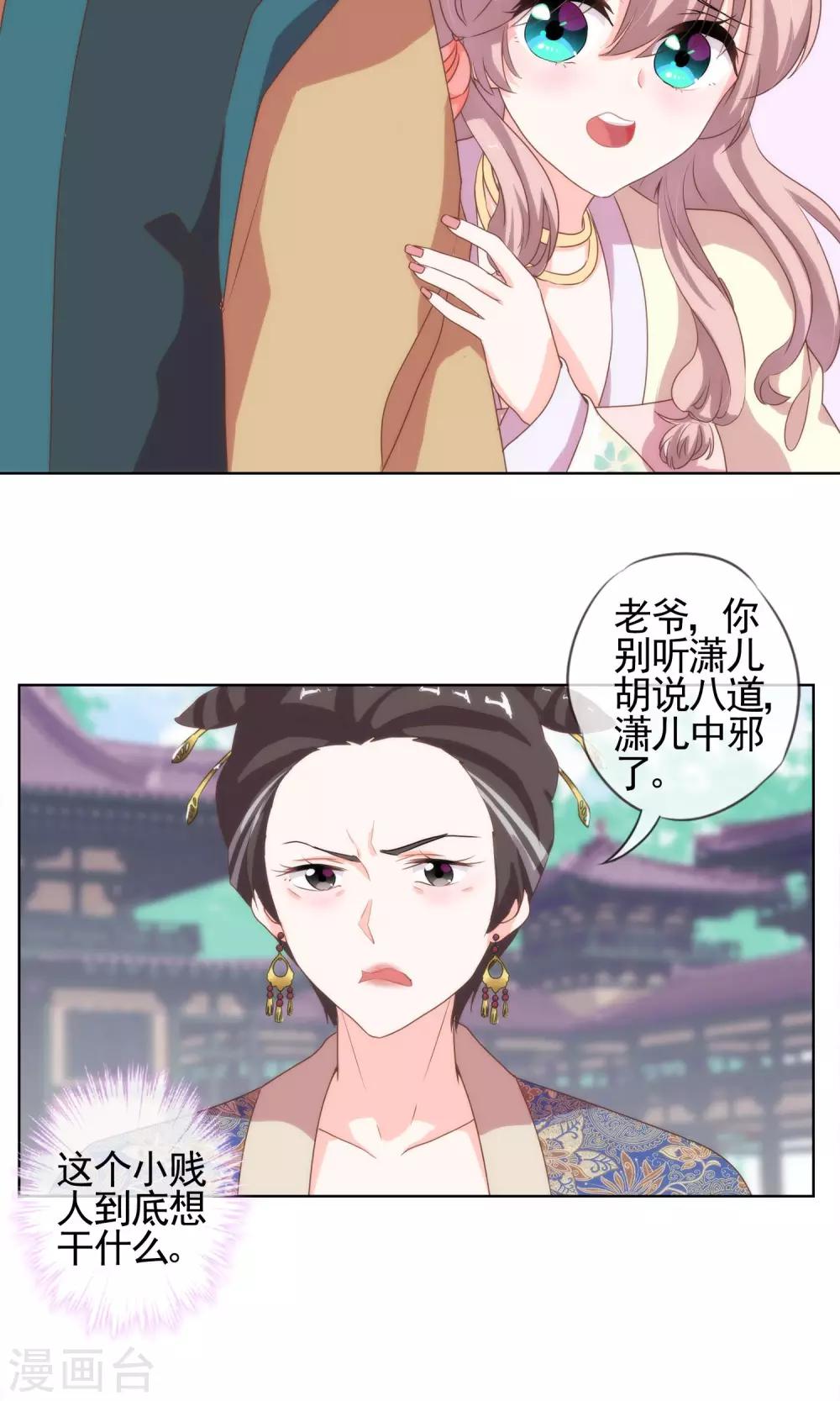 哦我的宠妃大人电视剧免费观看全集漫画,第4话 雕虫小技2图