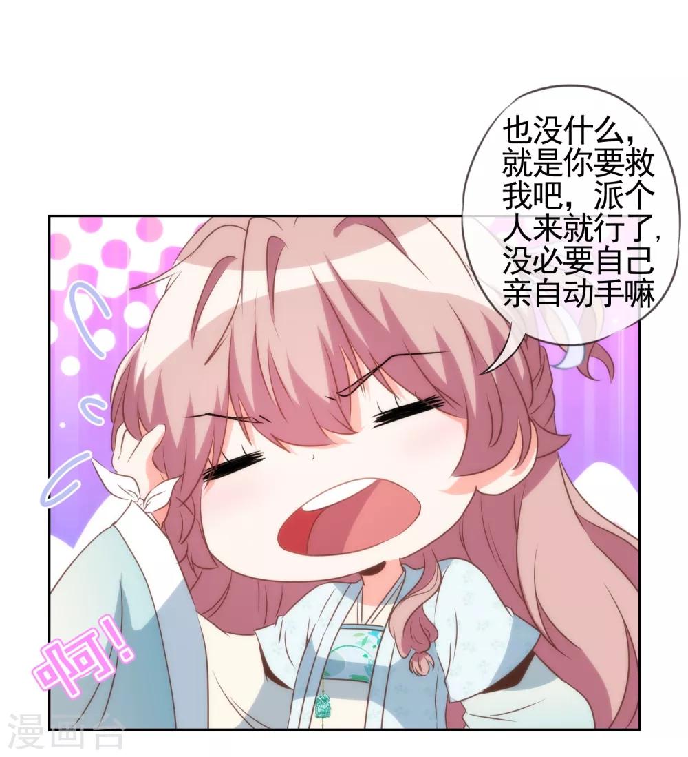 我的宠妃大人动漫第二季在线观看漫画,第83话 流氓不吃亏！1图