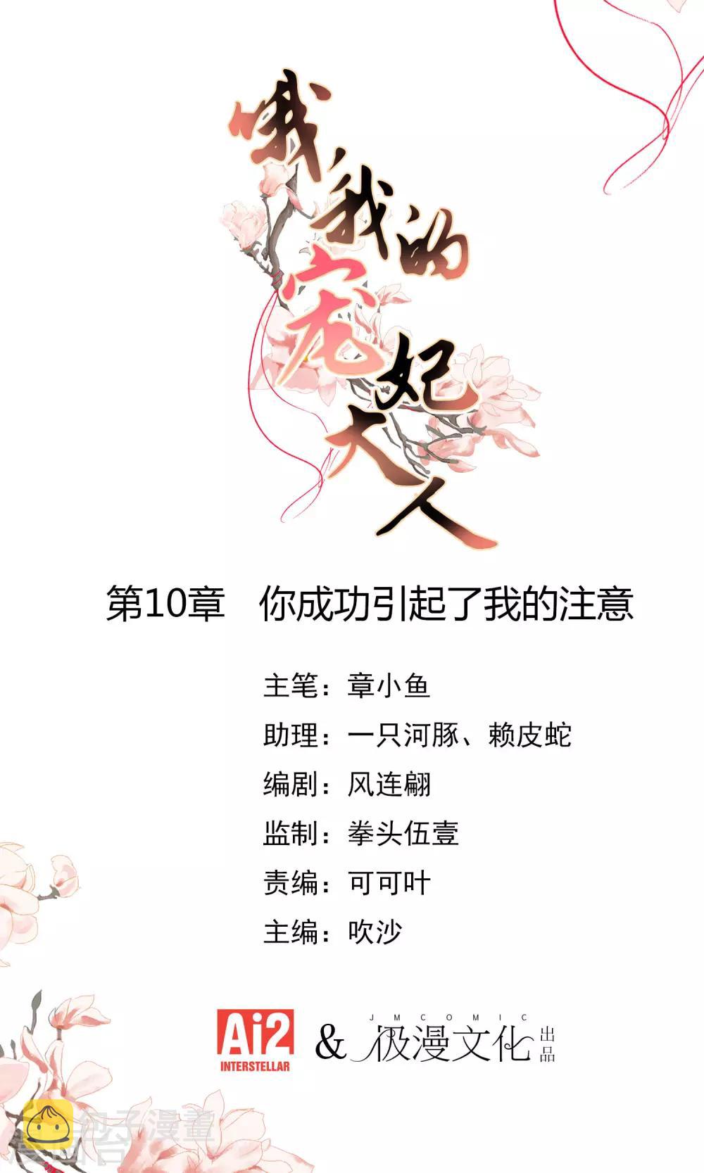 哦，我的宠妃大人漫画,第10话 你成功引起了我的注意1图