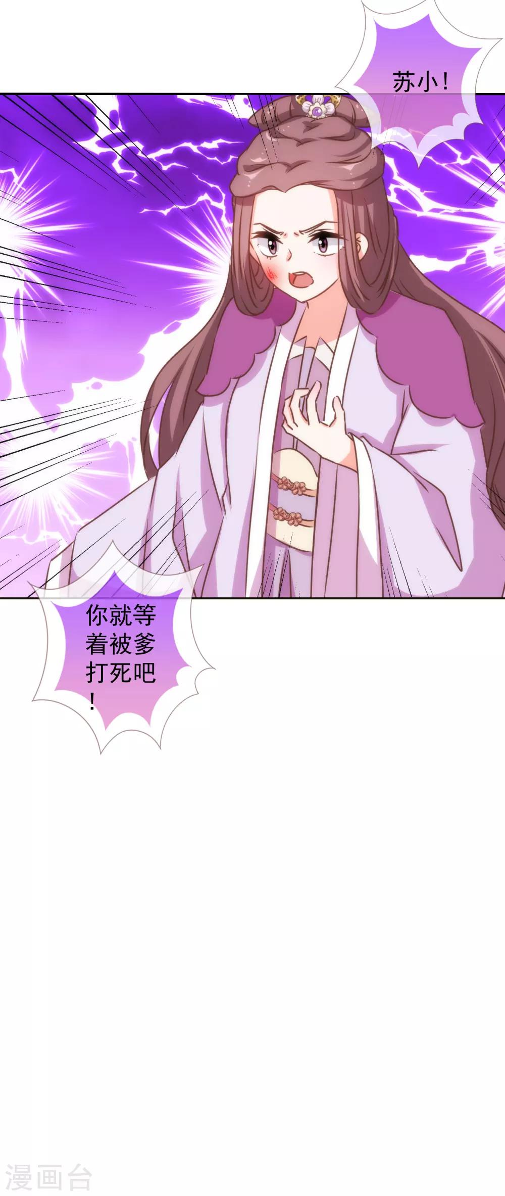 我的宠妃大人动漫第二季在线观看漫画,第134话 打的就是你！2图