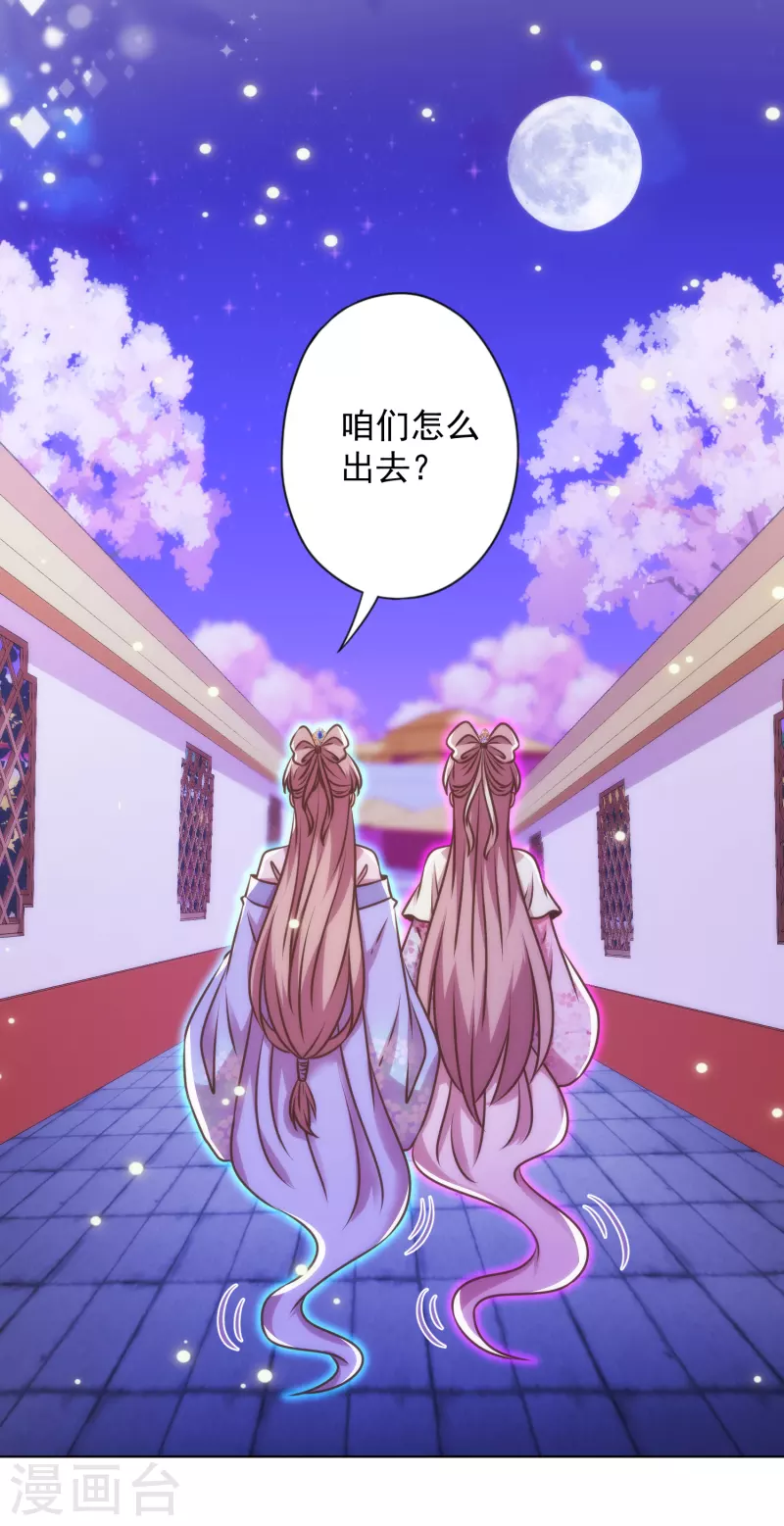 我的宠妃大人动漫在线观看漫画,第342话 一夜惊醒2图