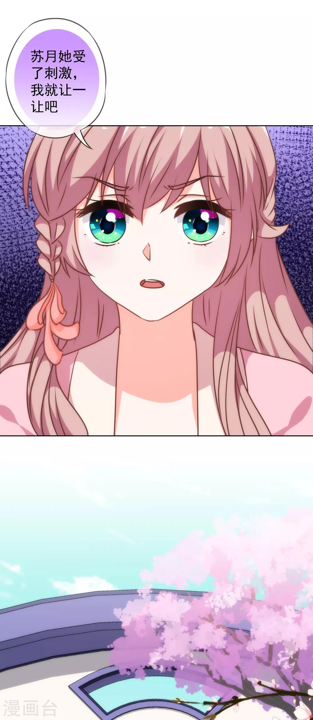 我的宠妃大人动漫第二季在线观看漫画,第236话 不如我帮帮你？2图