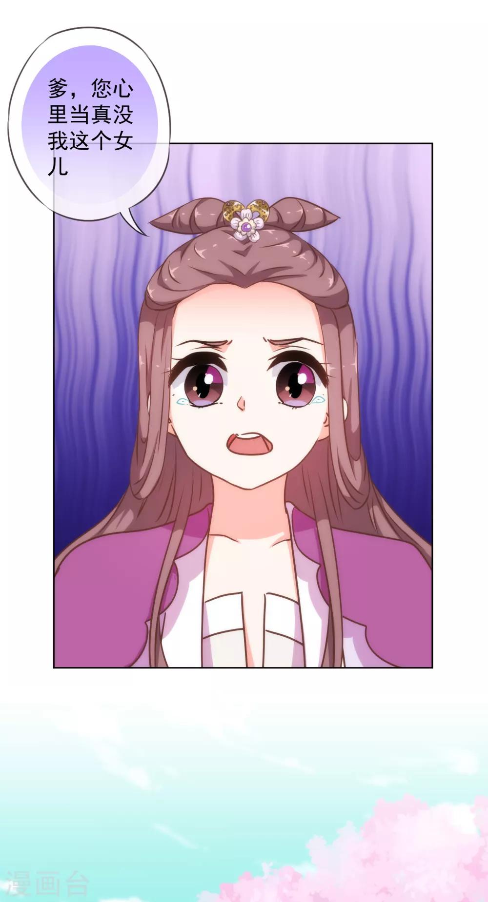 我的宠妃大人动漫第二季在线观看漫画,第236话 不如我帮帮你？1图