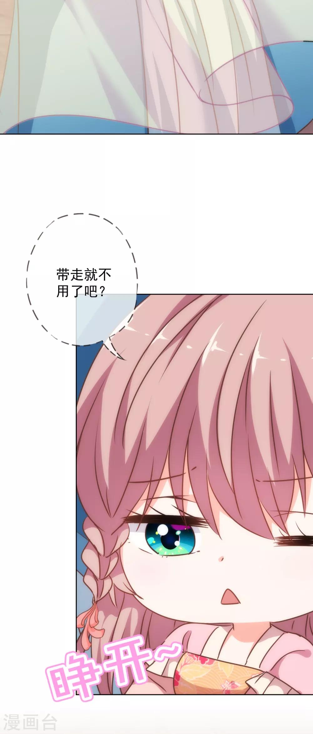 我的宠妃大人动漫第二季在线观看漫画,第239话 护妻狂魔1图