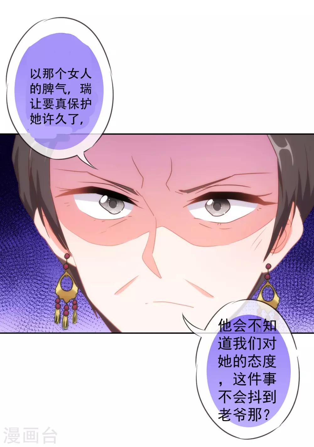 我的宠妃大人动漫第二季在线观看漫画,第102话 老妖婆斗腹黑怪2图