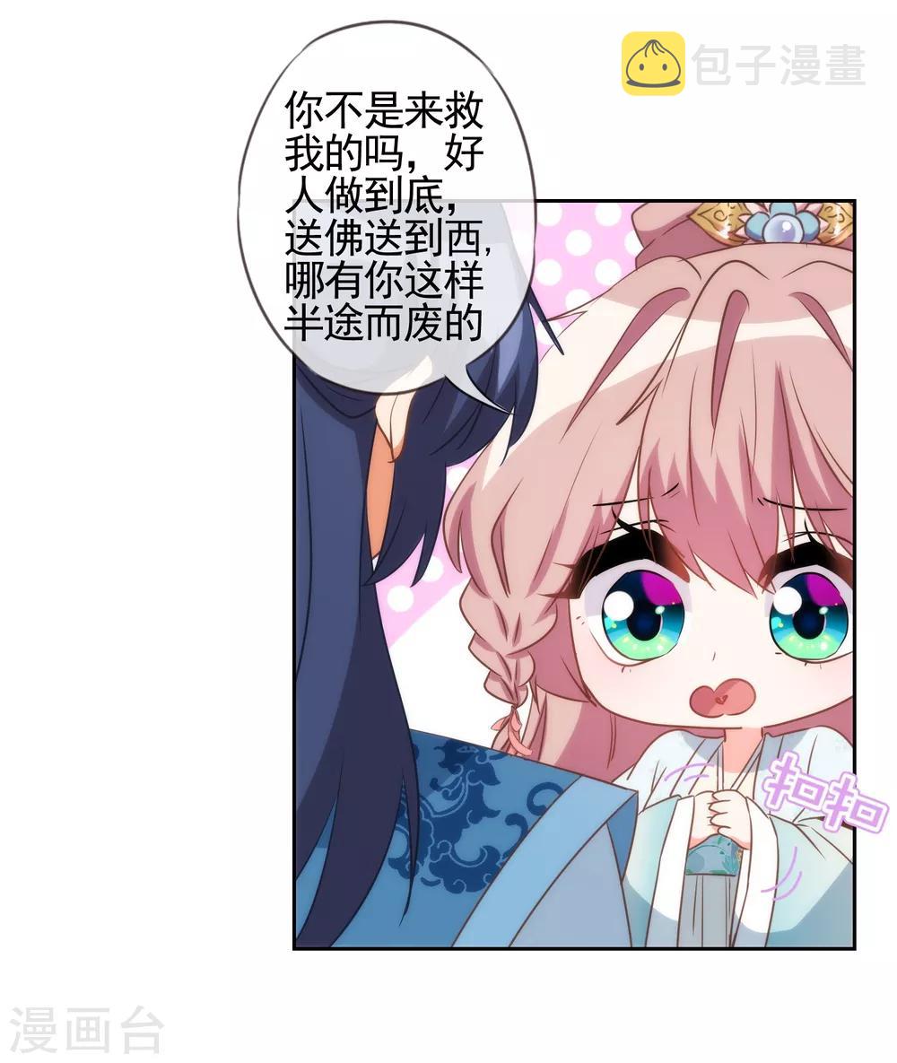我的宠妃大人动漫第二季在线观看漫画,第83话 流氓不吃亏！2图
