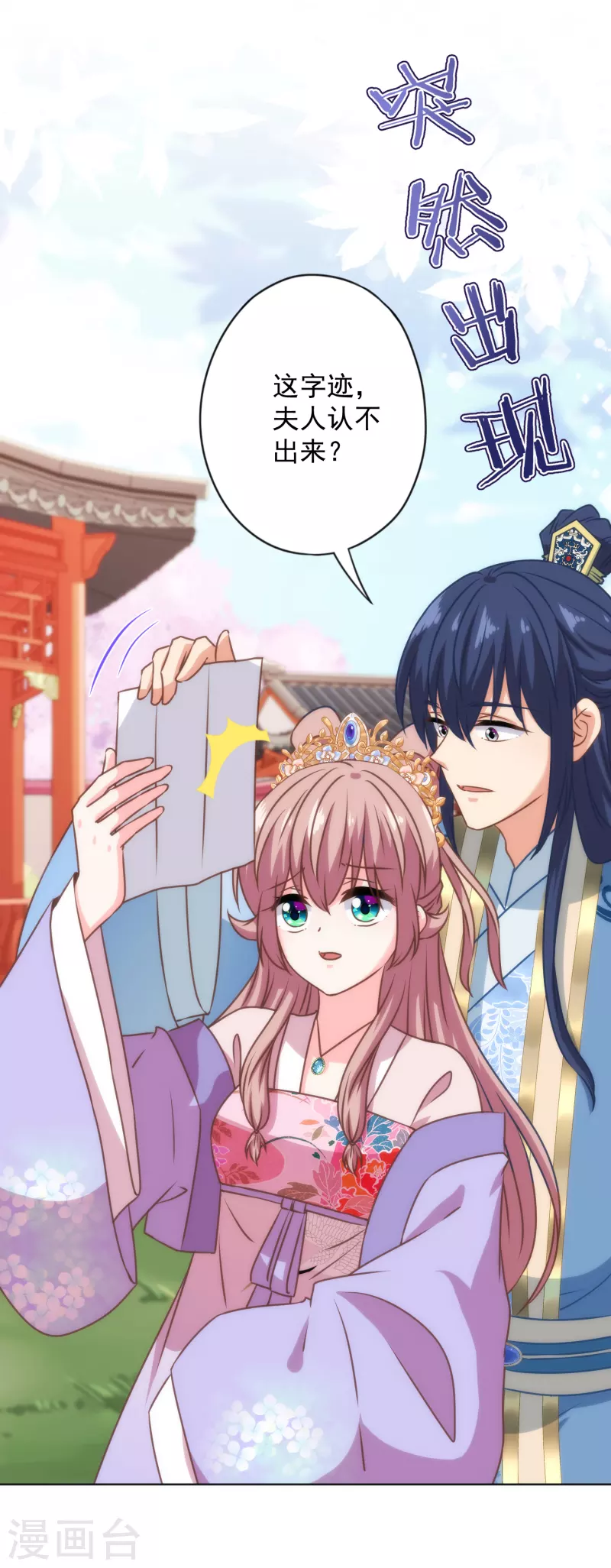 我的宠妃大人动漫第二季在线观看漫画,第335话 夫妻一体2图