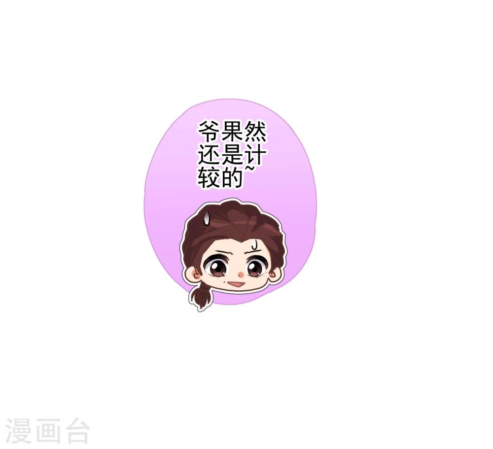 我的宠妃大人动漫第二季在线观看漫画,第54话 枕边人就是你啦！1图