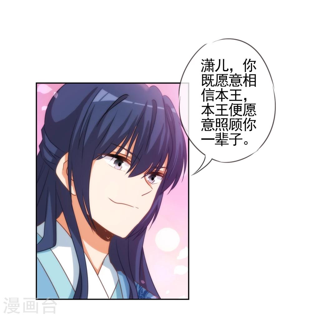 我的宠妃大人动漫第二季在线观看漫画,第69话 马上你就是我的！2图