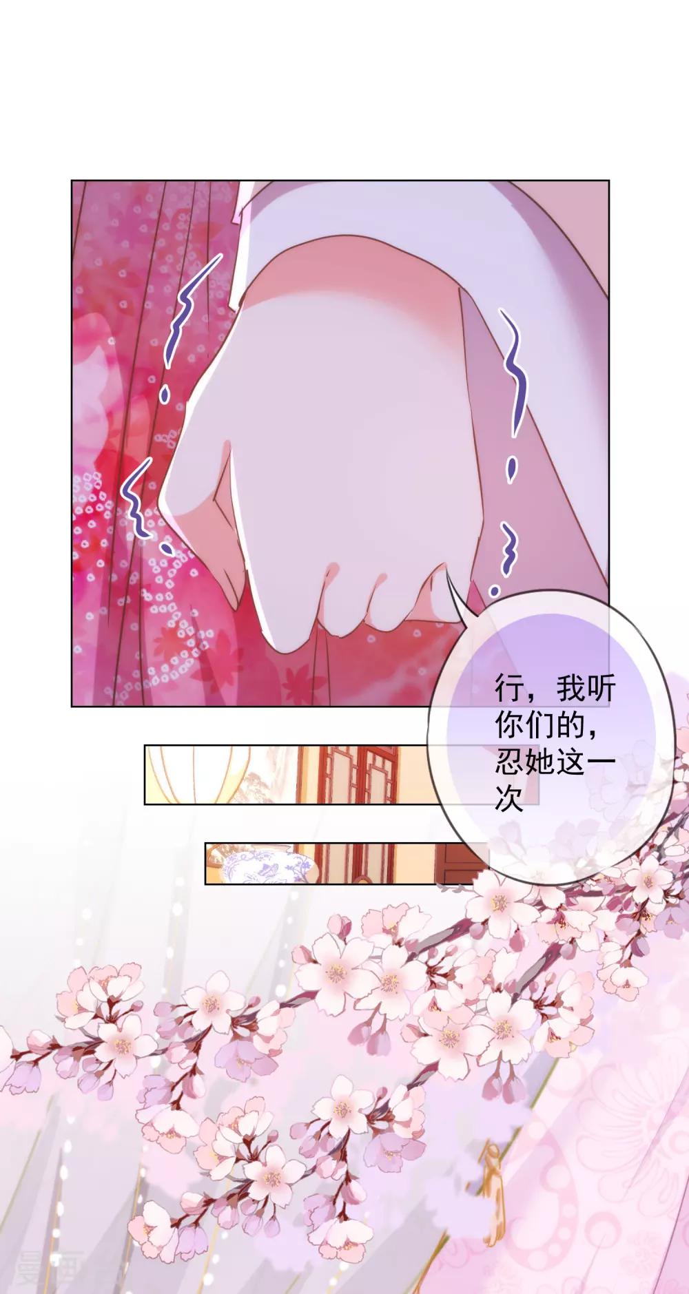 我的宠妃大人动漫第二季在线观看漫画,第256话 逃婚？找靠山！2图
