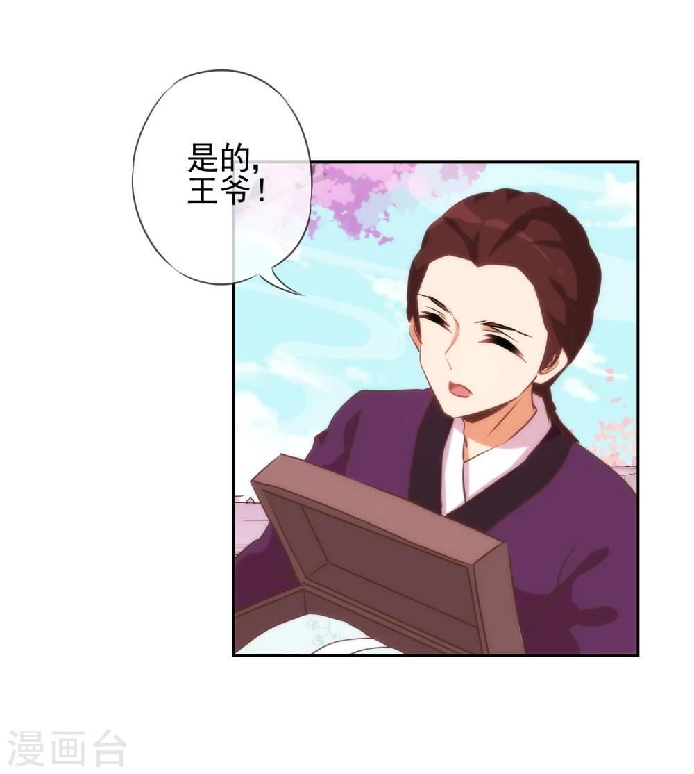 我的宠妃大人动漫第二季在线观看漫画,第53话 王爷真霸道1图