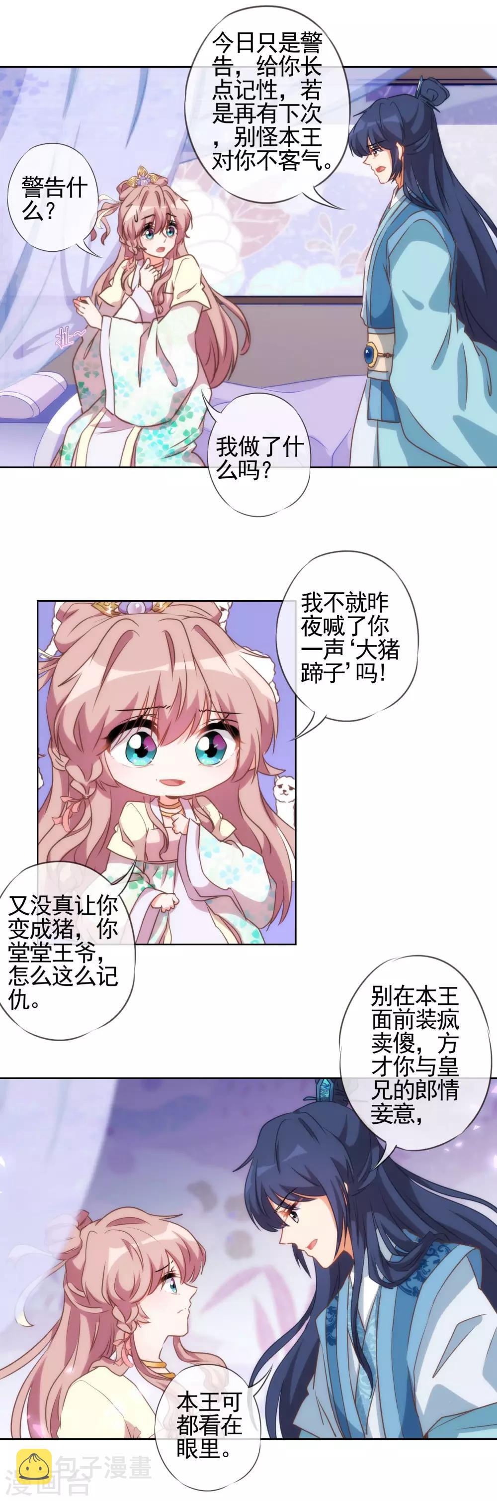 哦我的宠妃大人土豪漫画漫画,第47话 以嘴还嘴2图