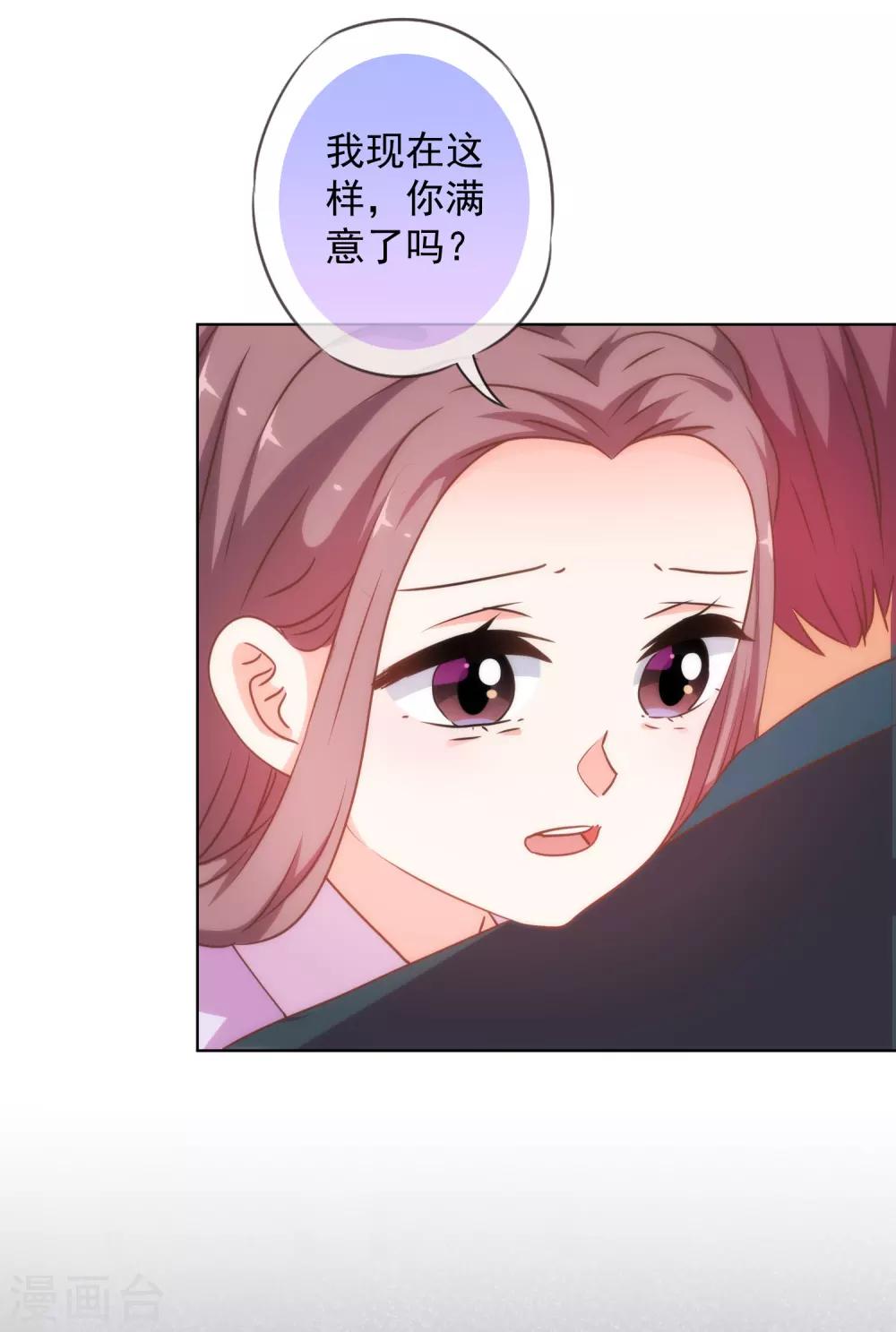 哦我的宠妃大人漫画全集免费阅读下拉式漫画,第229话 爱你的方式2图