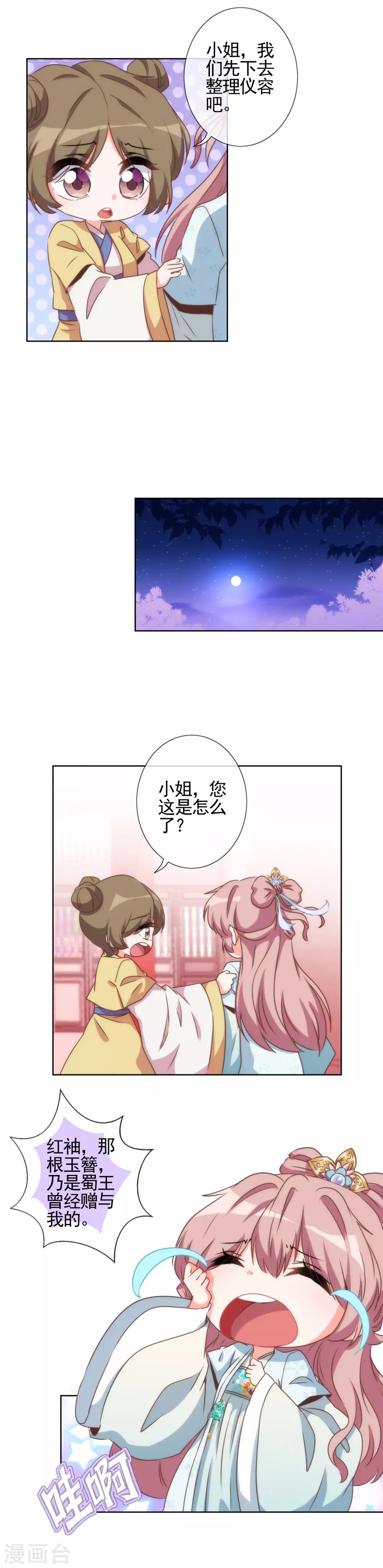 哦我的宠妃大人百度百科漫画,第60话 不过亲了几下而已1图