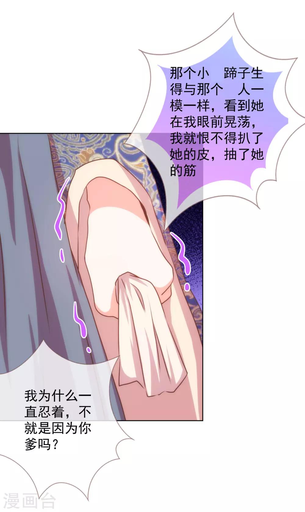 我的宠妃大人动漫第二季在线观看漫画,第160话 信任全无2图
