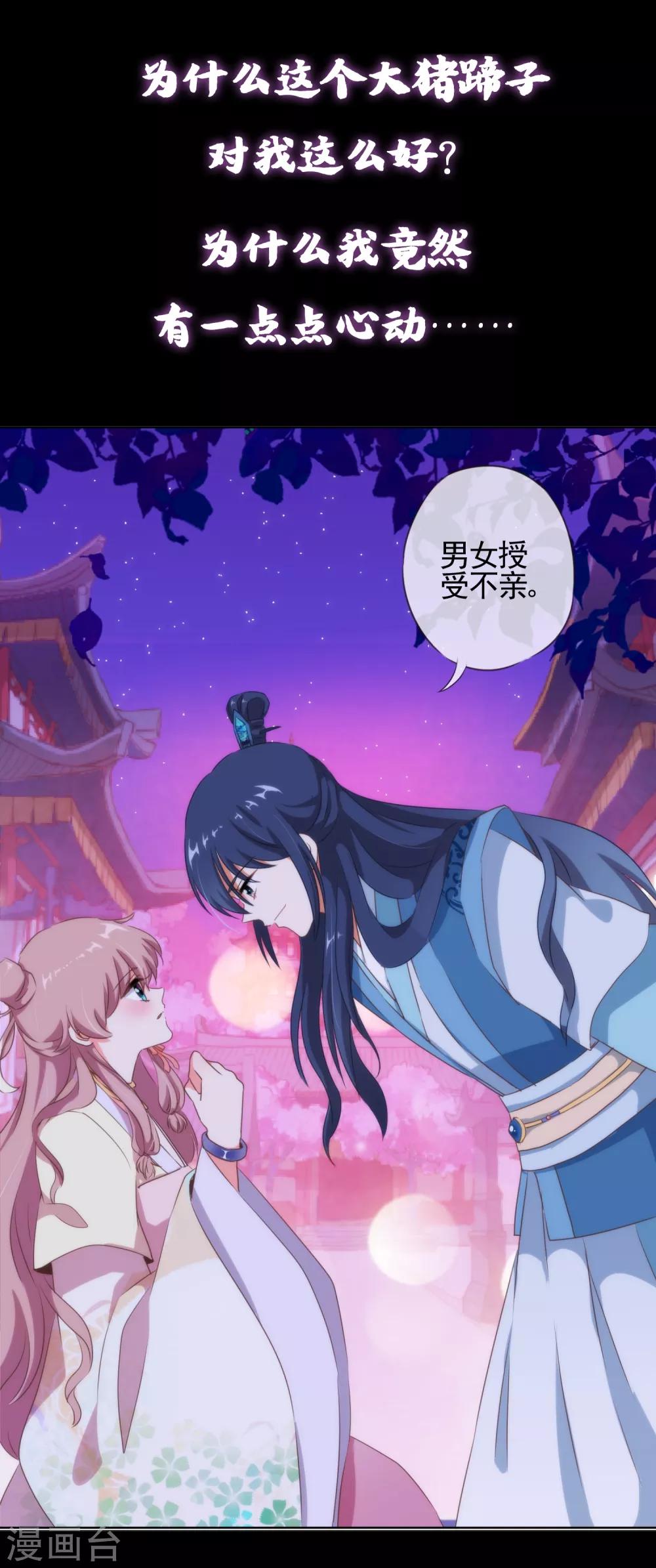 我的宠妃大人动漫第二季在线观看漫画,预告1图