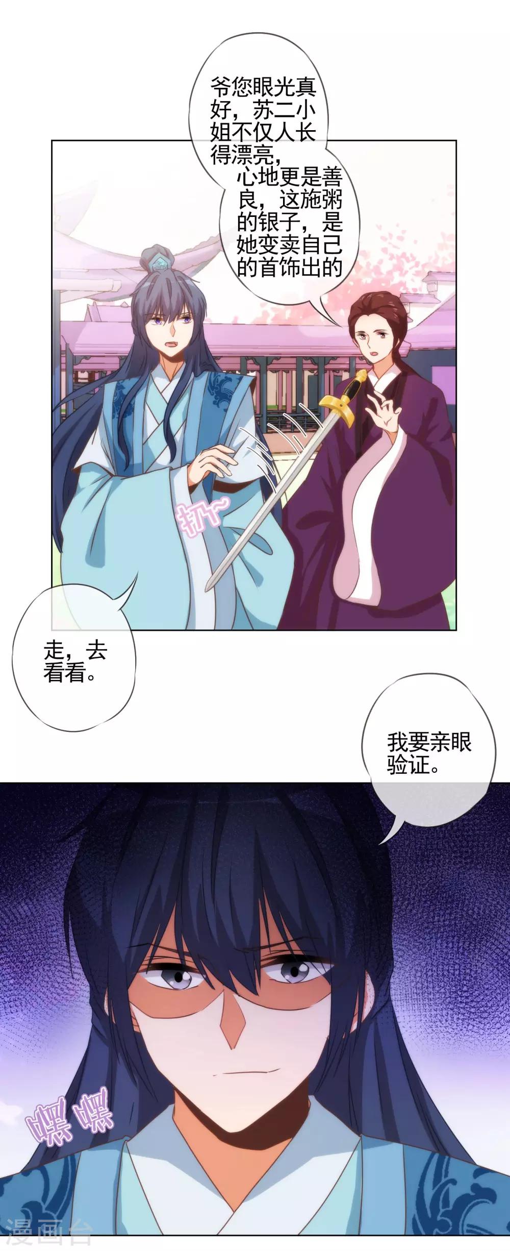 哦，我的宠妃大人漫画,第74话 没钱图个好名声2图