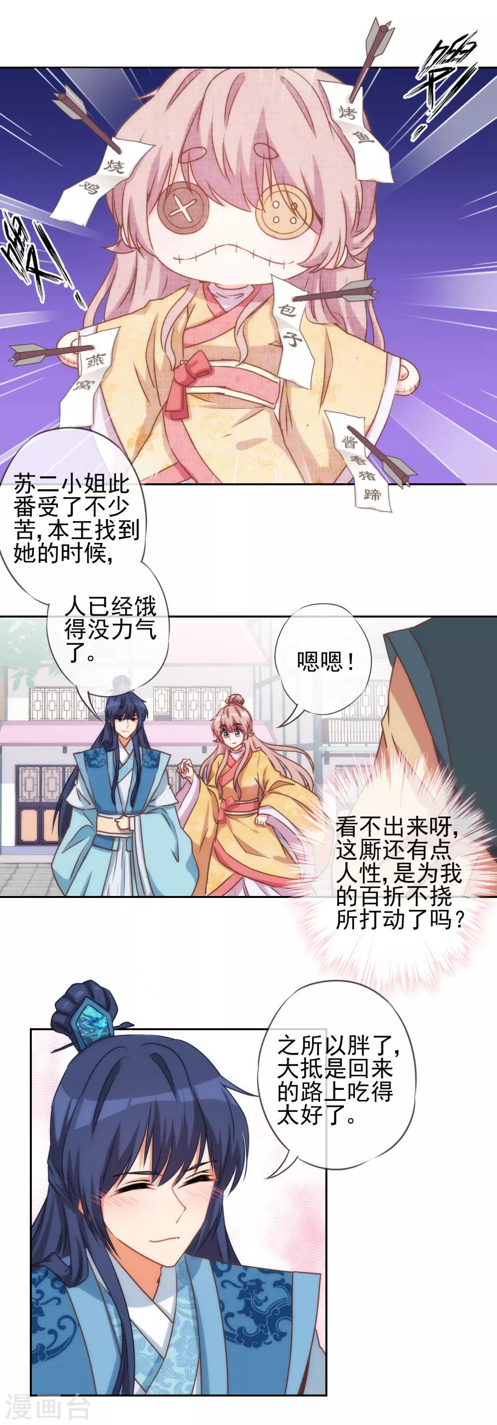 哦我的宠妃大人免费观看全集漫画漫画,第39话 富态回府2图