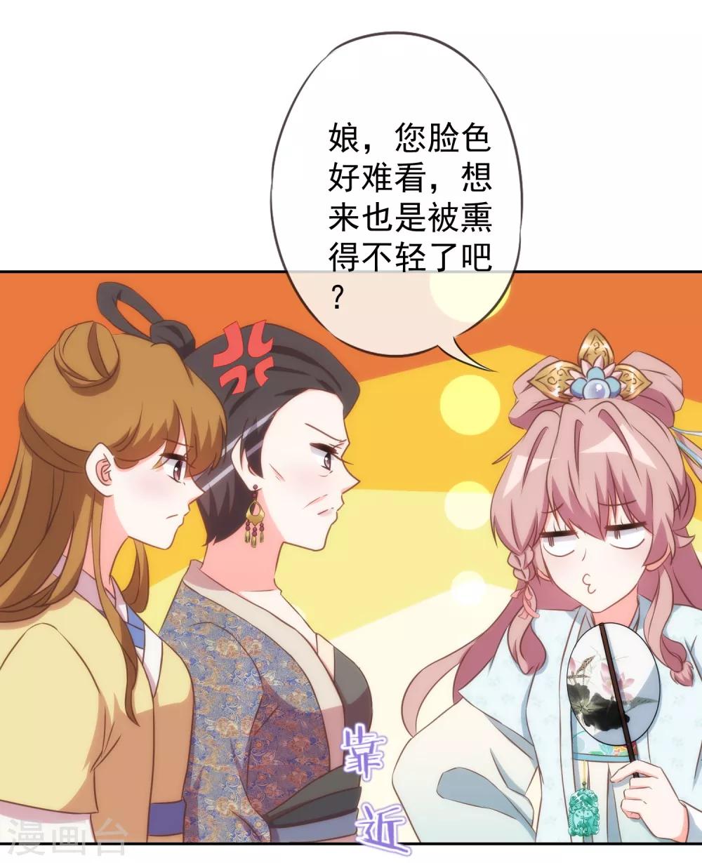 我的宠妃大人动漫第二季在线观看漫画,第96话 臭屁後妈1图