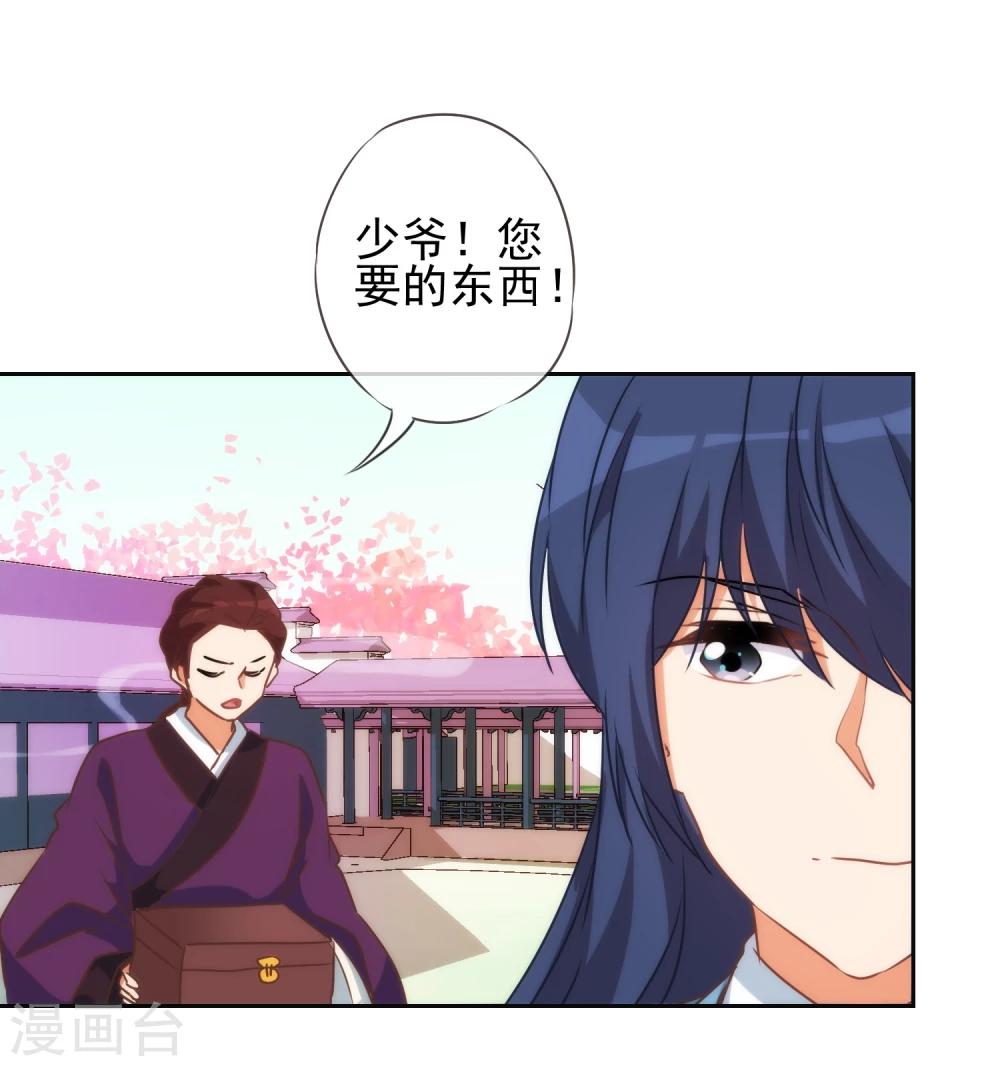 我的宠妃大人动漫第二季在线观看漫画,第53话 王爷真霸道2图