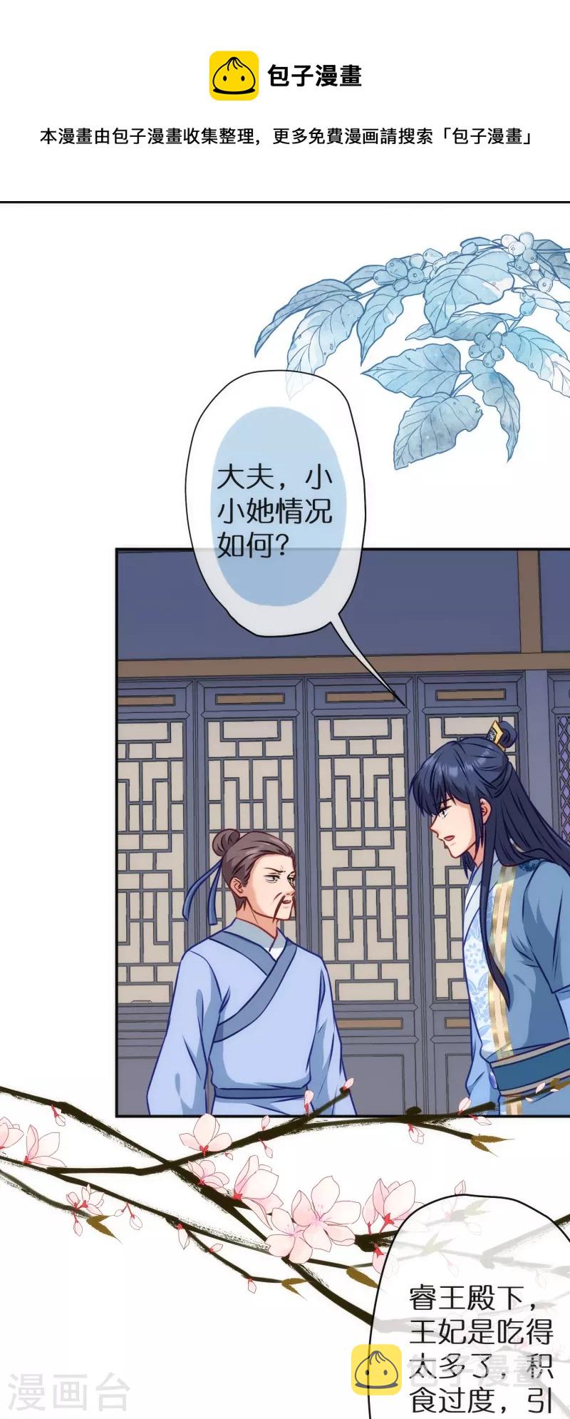 哦我的宠妃大人小说原著漫画,第358话 吃饱了撑的2图