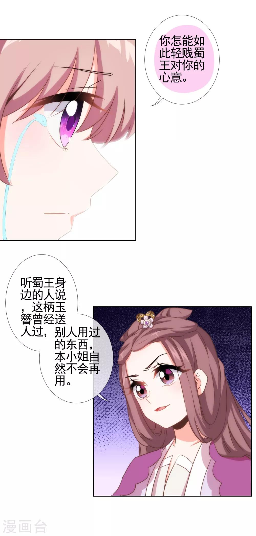 哦我的宠妃大人百度百科漫画,第60话 不过亲了几下而已1图