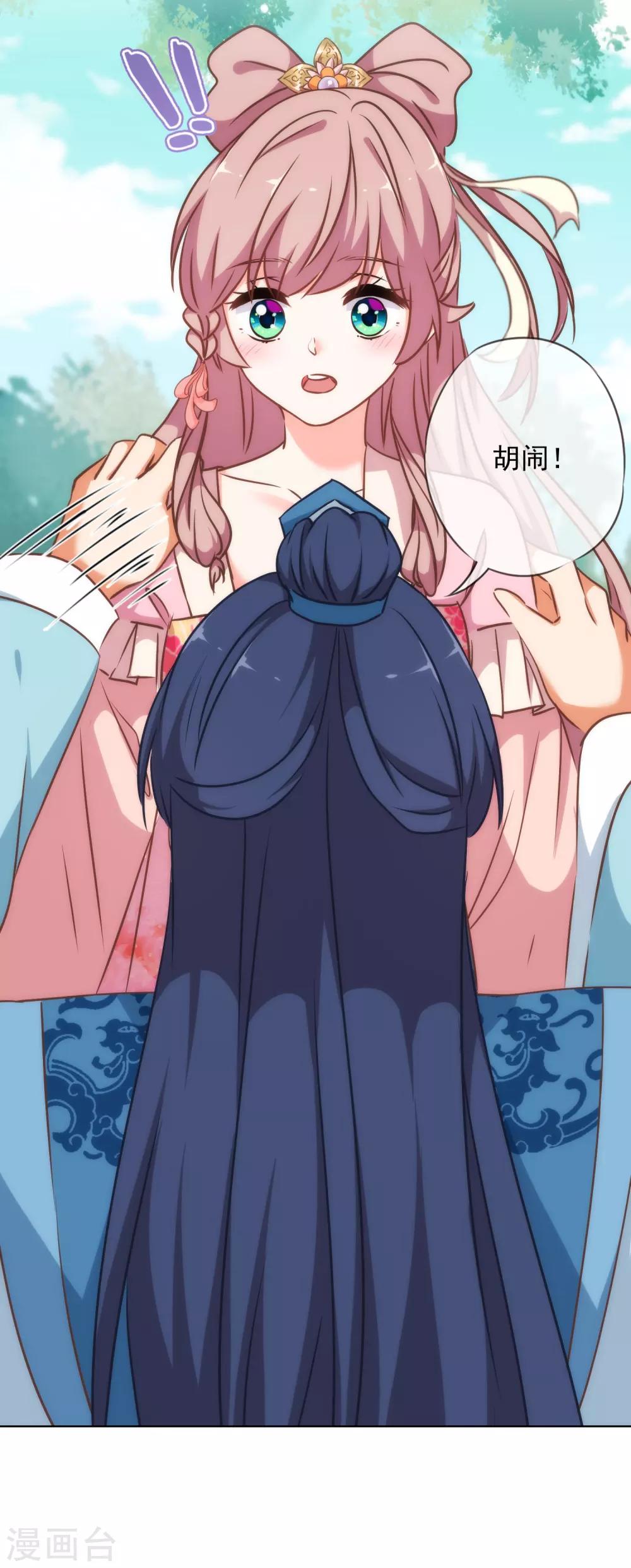 我的宠妃大人动漫第二季在线观看漫画,第240话 十点好处1图