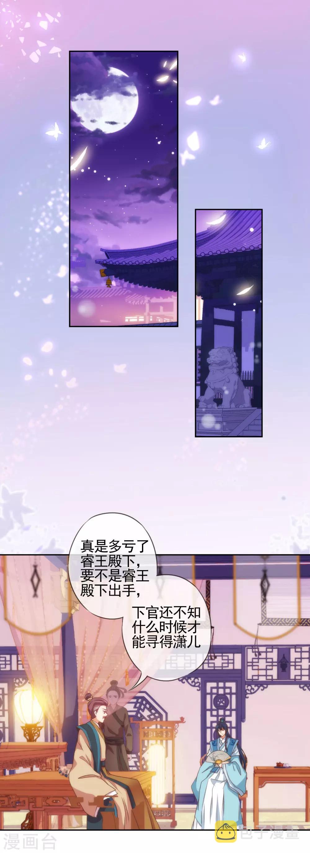 哦，我的宠妃大人漫画,第41话 悲惨幸福肥2图