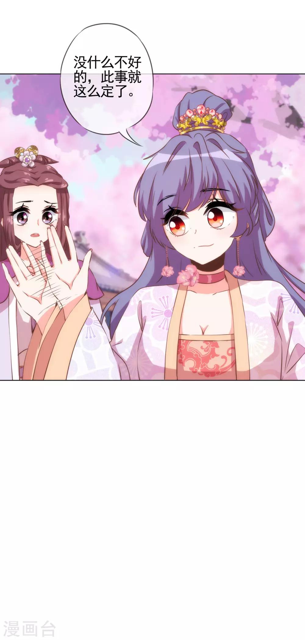 我的宠妃大人动漫第二季在线观看漫画,第76话 首富千金变迷妹！2图